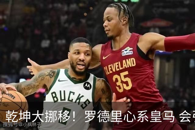乾坤大挪移！罗德里心系皇马 会引发中场球员大迁徙