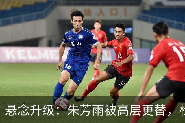悬念升级：朱芳雨被高层更替，杜锋接班人已确定，徐杰将被交易？