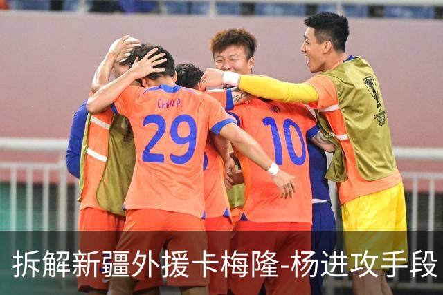拆解新疆外援卡梅隆-杨进攻手段，超强得分手属性