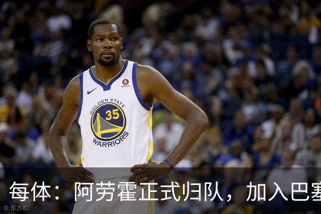 每体：阿劳霍正式归队，加入巴塞罗那季前备战