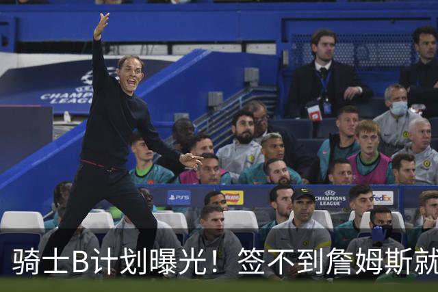 骑士B计划曝光！签不到詹姆斯就追海佐尼亚：上赛季西班牙联赛MVP