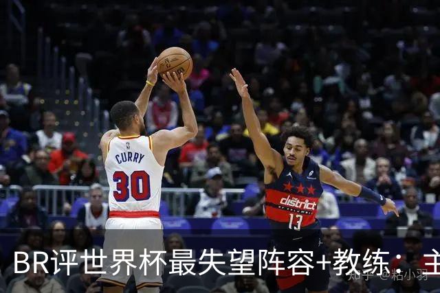 BR评世界杯最失望阵容+教练：主帅马丁内斯；C罗、诺伊尔在列